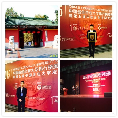 圣象管理学院获“2015年度中国最佳企业大学”奖