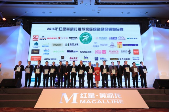 久盛被评“百强合作伙伴”“2015绿色领跑品牌”