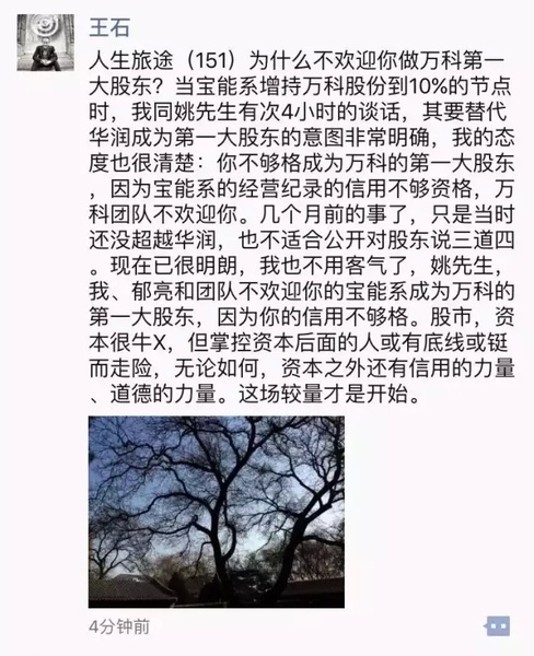 万科老王怒了：不欢迎宝能因其信用不够