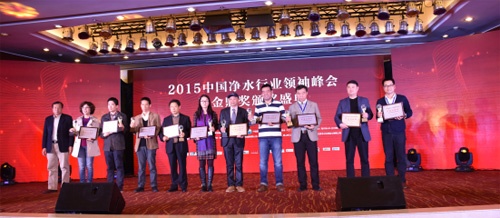 2015中国净水行业产品创新奖