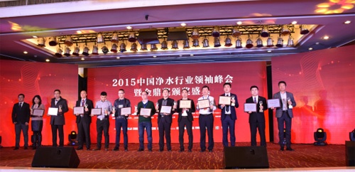 2015中国净水行业营销创新奖