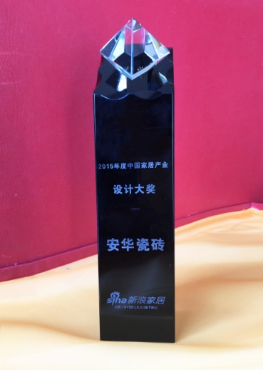 安华瓷砖荣膺2015年度家居产业设计大奖
