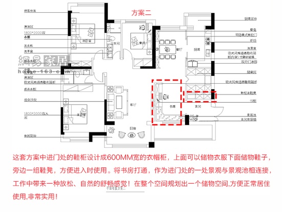 方案二：这套方案中进门处的鞋柜设计成600mm宽的衣帽柜，上面可以储物衣服下面储物鞋子，旁边一组鞋凳，方便进入时使用。将书房打通，作为进门处的一处景观与景观池相连接，工作中带来一种放松、自然的舒畅感觉！在整个空间规划出一个储物空间,方便正常居住使用,非常实用！