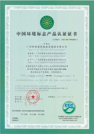 好莱客连续七年通过中国环境标志产品认证