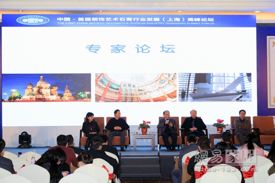 2015中国首届装饰艺术石膏业高峰论坛在沪举行