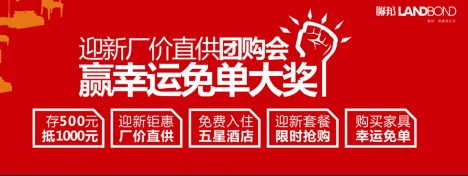 联邦家私迎新抢购圆满收官 销售破千万