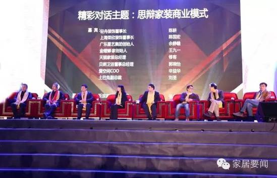 【网易直播】2015（第三届）中国家居产业发展年会暨中国家居产业领袖峰会