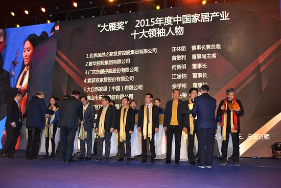 2015大雁奖：中国家居产业十大领袖人物