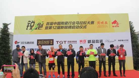 新明珠团队亮相首届中国陶瓷行业马拉松比赛