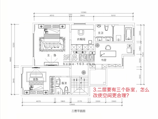 3.二层要有三个卧室，怎么改使空间更合理？