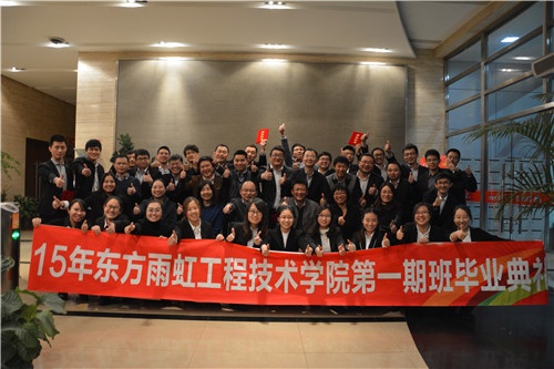东方雨虹2015年第一期工程技术学院培训班结业