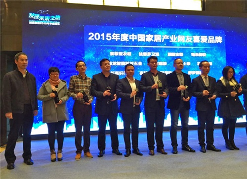 徐振忠先生代表汇泰龙公司接受“2015年度中国家居产业网友喜爱品牌”荣誉