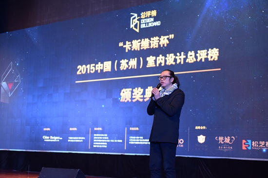 2015中国（苏州）室内设计总评榜颁奖典礼圆满落幕