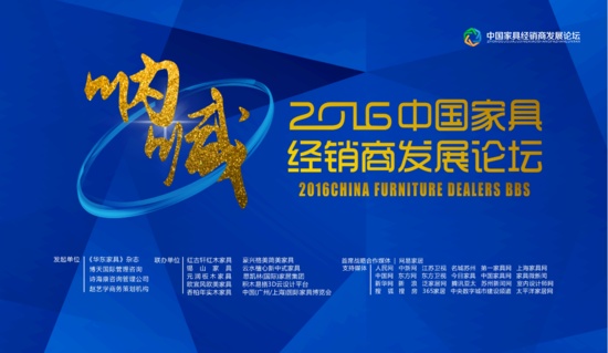 2016中国家具经销商发展论坛1月7日苏州开启