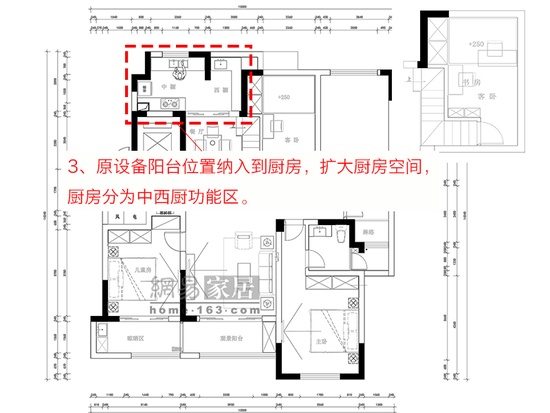 3.原设备阳台位置纳入到厨房，扩大厨房空间，厨房分为中西厨功能区。