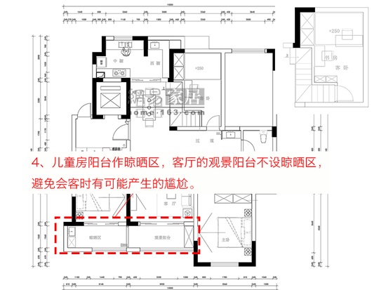 4.儿童房阳台作晾晒区，客厅的观景阳台不设晾晒区，避免会客时有可能产生的尴尬。