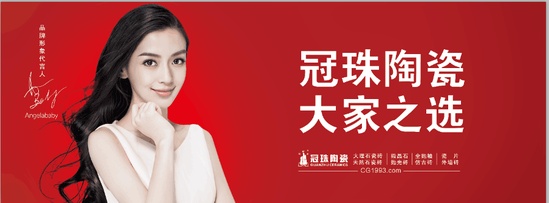 Angelababy进军陶瓷业？