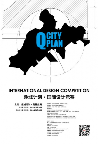 趣城计划国际设计竞赛