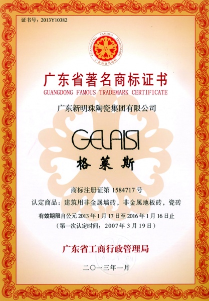 格莱斯喜获“中国陶瓷十大公信力品牌”称号