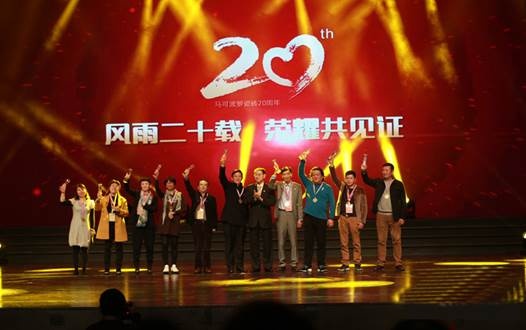 共创百年基业 马可波罗瓷砖20周年庆典在莞举行