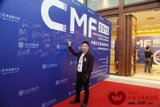 苏阳红董事长蒋国根受邀出席2015年中国红木家具品牌大会