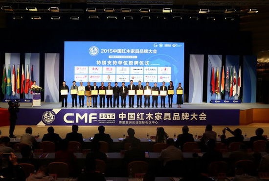 明堂红木（左一）作为“2015年中国红木家具品牌大会”特别支持单位授牌