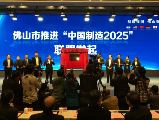 蒙娜丽莎集团发起佛山“中国制造2025”联盟