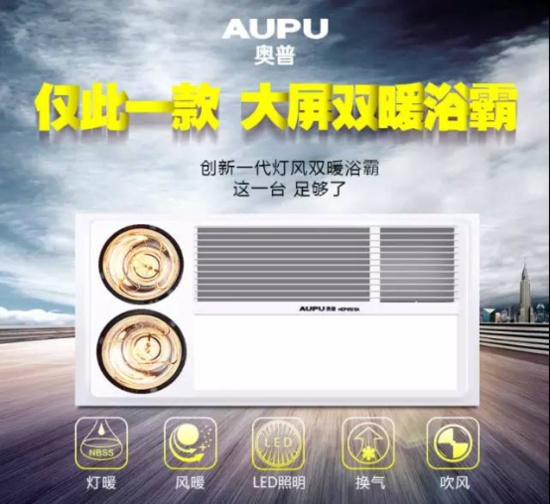AUPU奥普荣获2015年中国家电“好产品”称号
