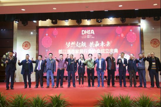 梦想起航,共赢未来:都江堰市家居行业协会成立大会隆重举行