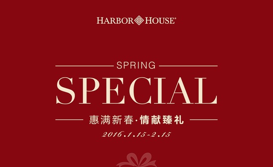 Harbor House惠满新春 情献臻礼