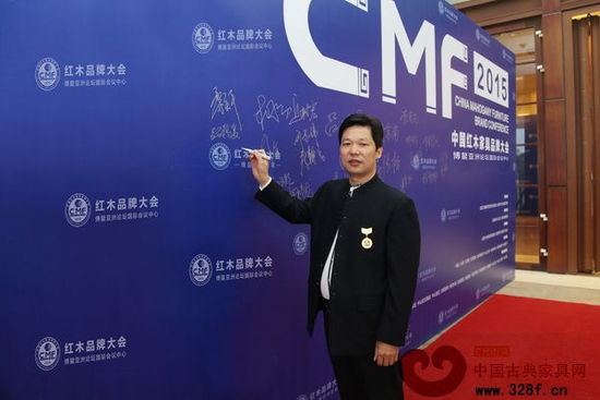 东成红木董事长张锡复出席在海南博鳌亚洲论坛国际会议中心举行的第六届中国红木家具品牌大会，并签到留影