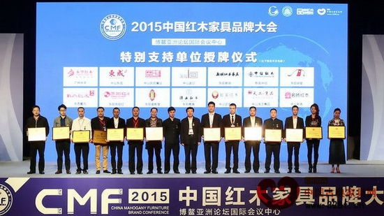 东成红木作为本届品牌大会特别支持单位，企业代表上台接受颁牌