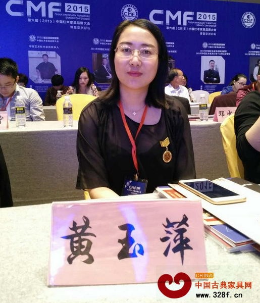 东阳国祥红木总经理黄玉萍出席2015中国红木家具品牌大会