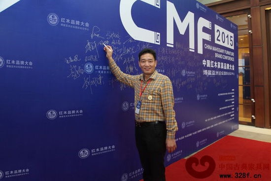 集古韵今总经理陈新平出席在海南博鳌亚洲论坛国际会议中心举办的第六届中国红木家具品牌大会