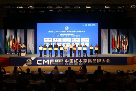 忆古轩（左三）荣获“2015年中国红木家具十大受欢迎品牌”大奖