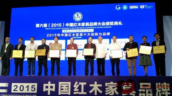 雅典红木董事长包海深（右六）上台接受“2015年中国红木家具十大创新力品牌”颁牌 