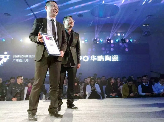 华鹏陶瓷获颁“设计驱动产业升级先锋品牌”