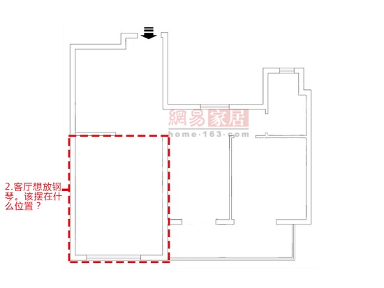 2.客厅想放钢琴。该摆在什么位置？