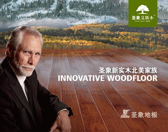 南京圣象艾斯本告诉你未来实木类地板什么样