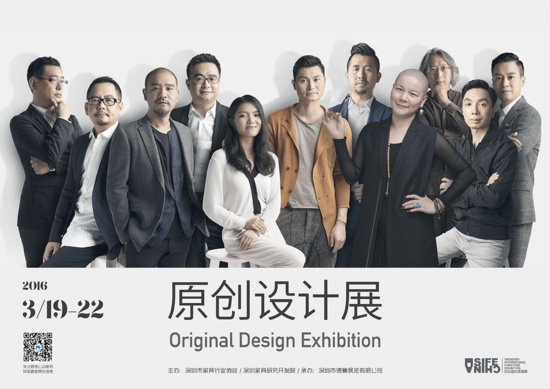 016深圳国际家具展，彰显原创设计力量