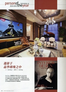 2015 美国INTERIOR DESIGN 杂志中文版