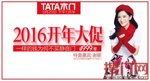 TATA木门 开年大促