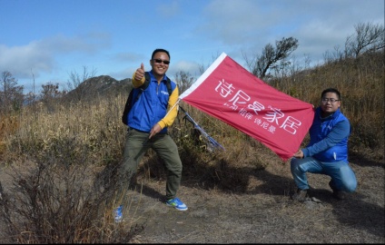 迈向巅峰志存高远——诗尼曼中高层徒步越野