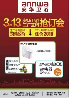 保价2016：沈阳安华3·13工厂直销抢订会