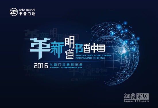 书香门地2016年会在沪召开 将发力O2O领域