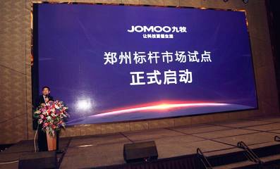 JOMOO九牧郑州举行创变行动大会