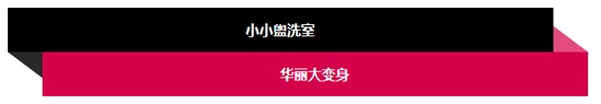 惊呆小伙伴！小卫浴也能做出“大文章”！