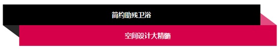 惊呆小伙伴！小卫浴也能做出“大文章”！