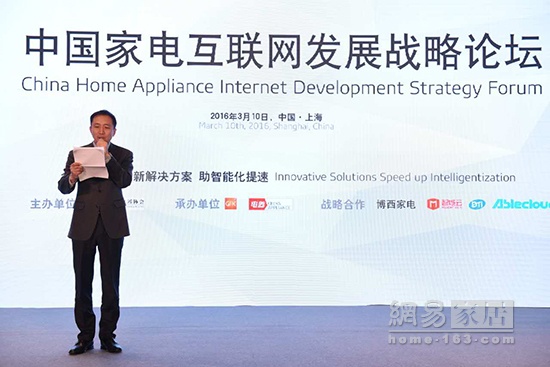 中国家电互联网发展战略论坛在沪召开 智能家居将迎新变化
