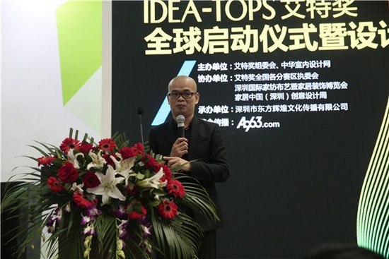 2016年度艾特奖全球启动仪式在深圳会展中心举行